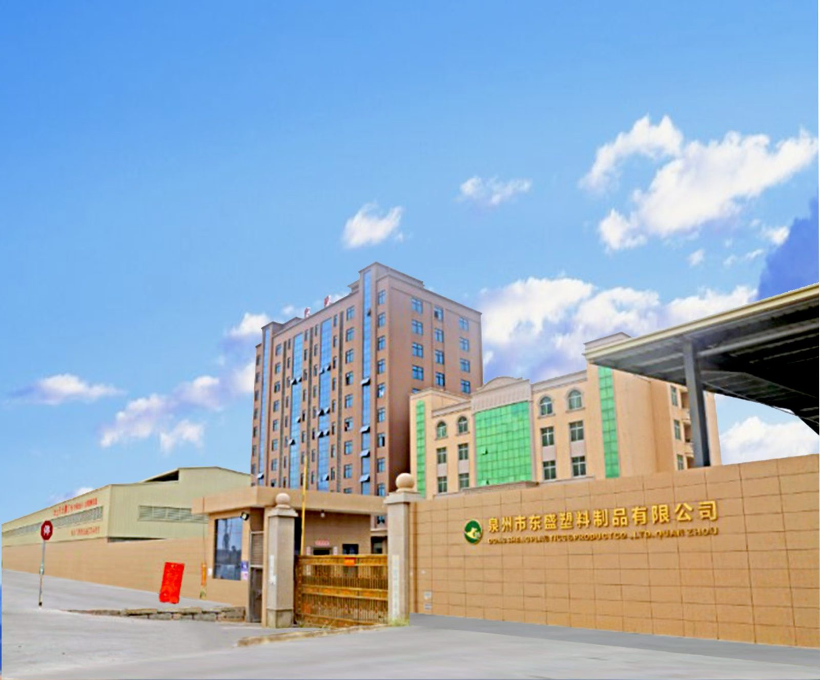 Quanzhou Dongsheng Plastic Products Co., Ltd.