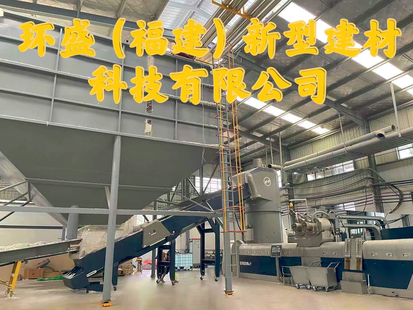 Huansheng (Fujian) New Materials Technology Co., Ltd.