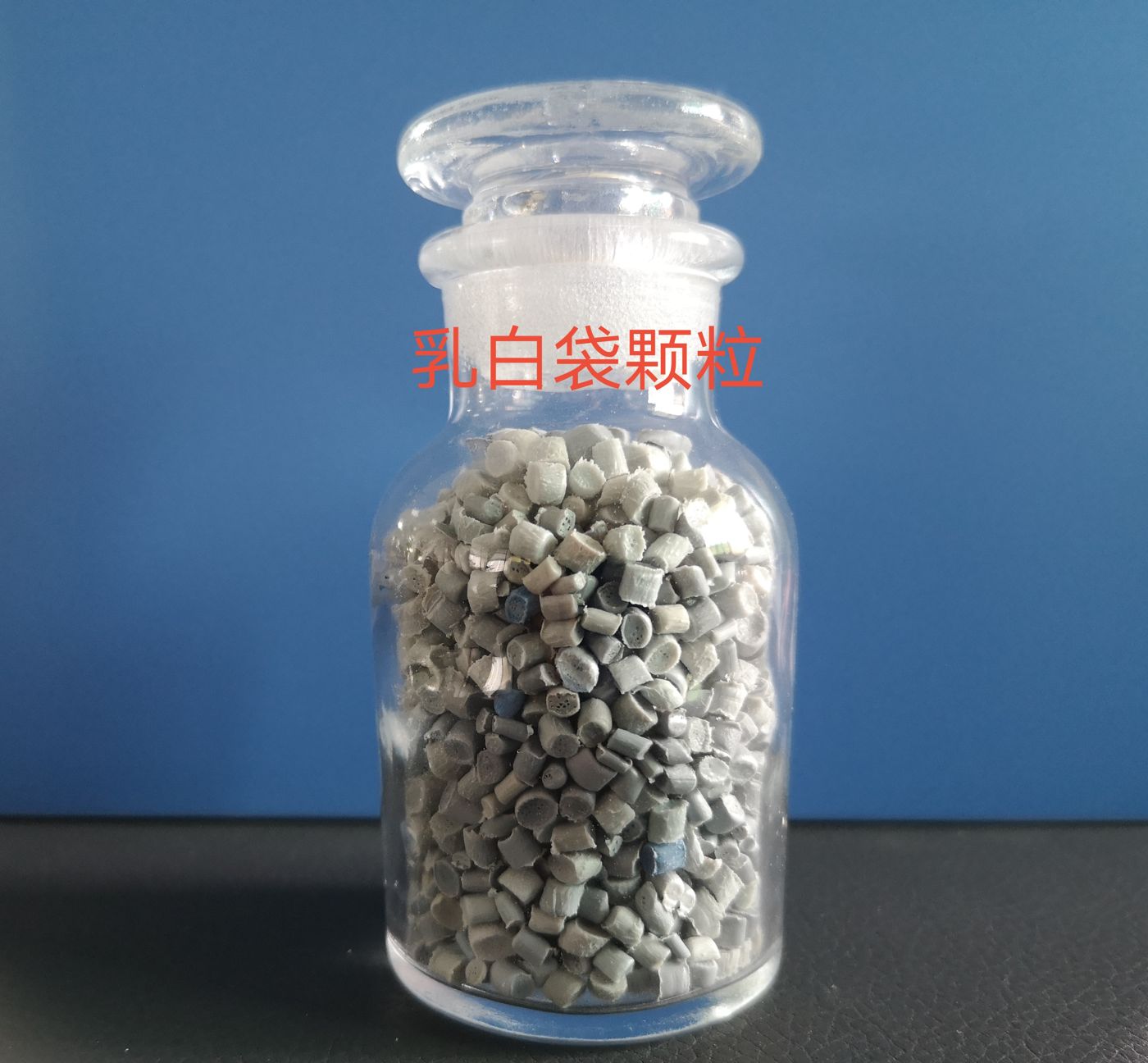 Milky-white bag-grade pellets