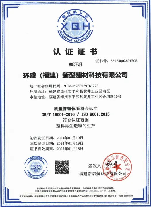 Huansheng ISO 9001 quality management certificate